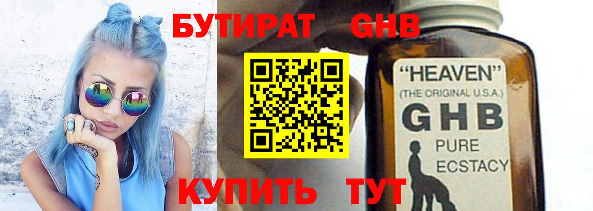 Бутират BDO Тобольск