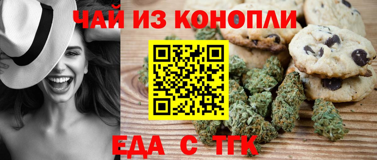 Еда ТГК конопля Тобольск