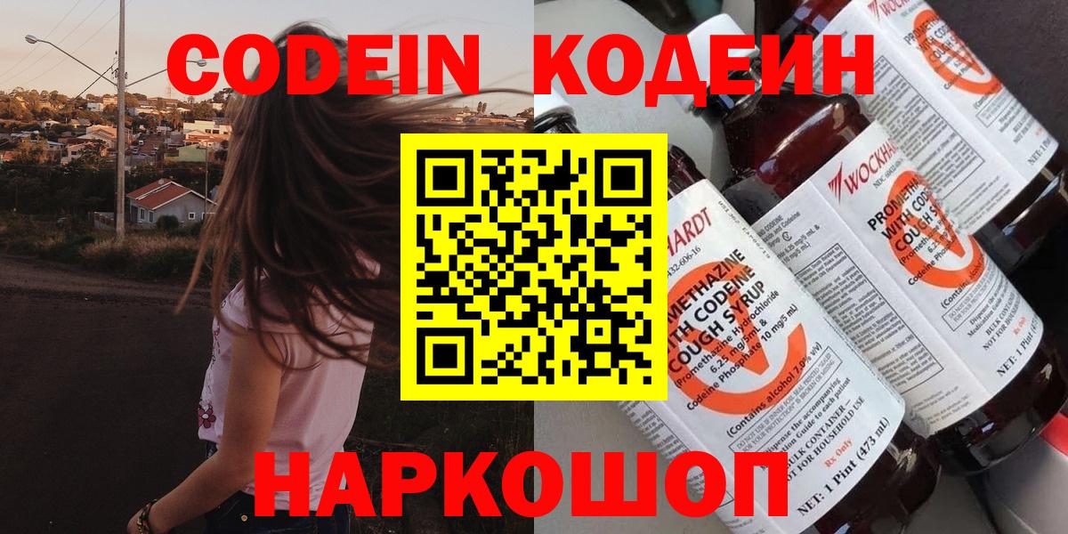 Кодеин Purple Drank  Кодеин Purple Drank  Вход с VPN  Тобольск 
