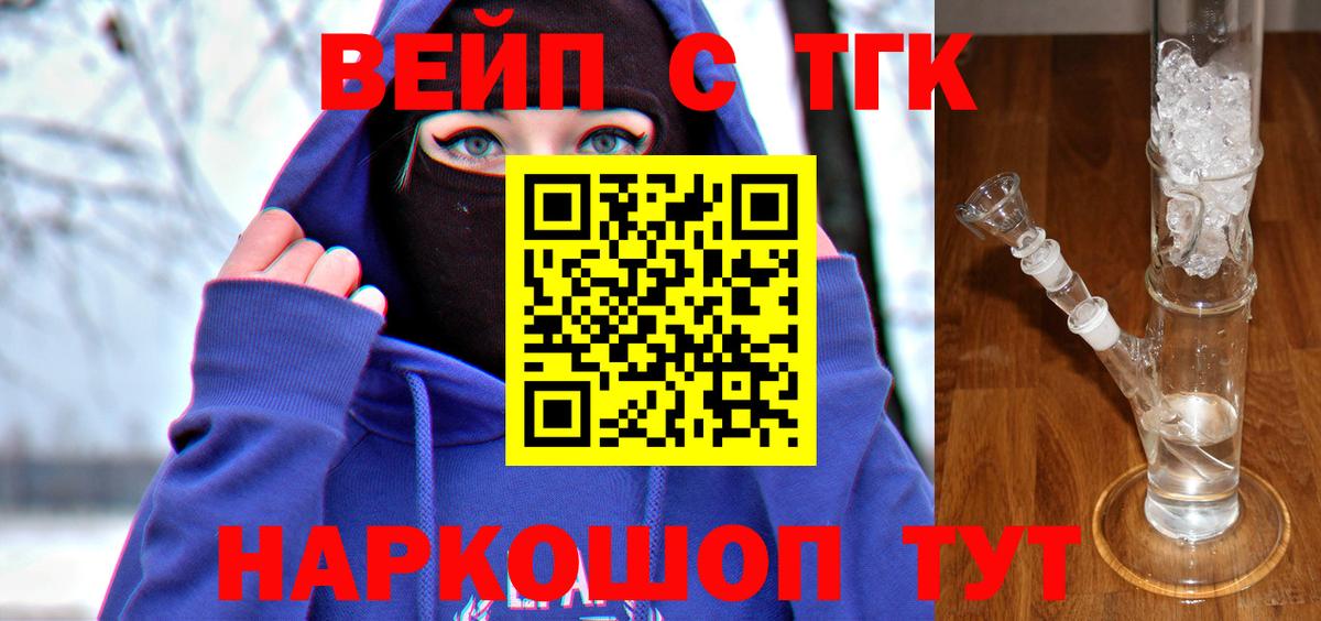 ТГК жижа Тобольск